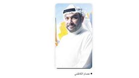 عصام الكاظمي