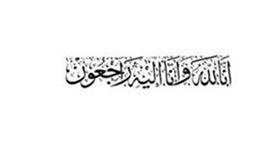 وفيات اليوم  الأثنين  الموافق 2013/07/22