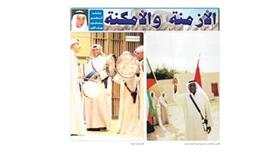 مع الفنون الشعبية الكويتية