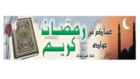 رمضان كريم