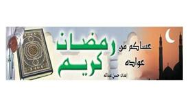 رمضان كريم