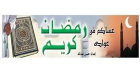 رمضان كريم