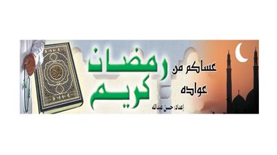 رمضان كريم