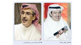 الفنان طلال سلامة - الشاعر الأمير بدر بن عبدالمحسن