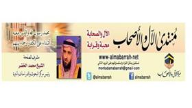 منتدى الآل والأصحاب