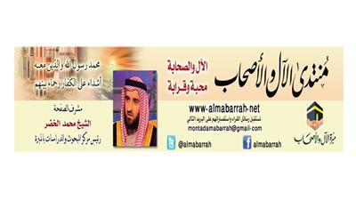 منتدى الآل والأصحاب