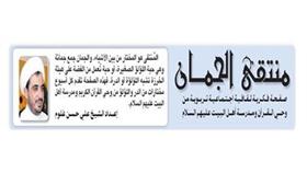 منتقى الجمان