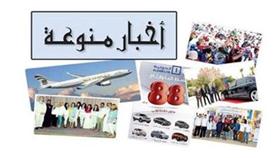 أخبارمنوعة