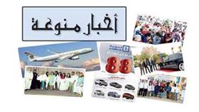 أخبار منوعة