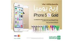 »بيتك»: 7 فائزين في حملة البطاقات اربح «آيفون (5s)» يومياً