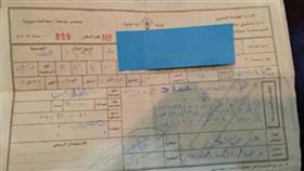 صورة من المخالفة