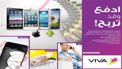 «VIVA» تعلن الفائزين في «ادفع فاتورتك»
