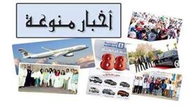 أخبار منوعة