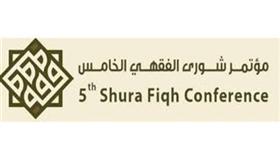 مؤتمر شورى الفقهي يجيز استقطاع جزء من أرباح المضاربة أو الشركة لتكوين مخصصات