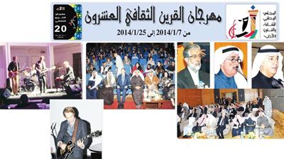 مهرجان القرين الثقافي العشرون