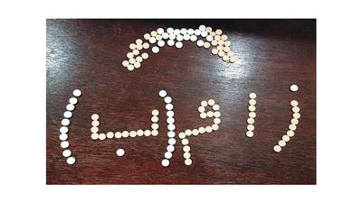 الحبوب المخدرة