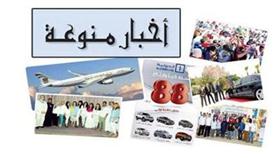 أخبار منوعة