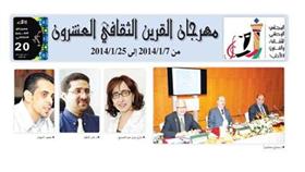 مهرجان القرين الثقافي العشرون