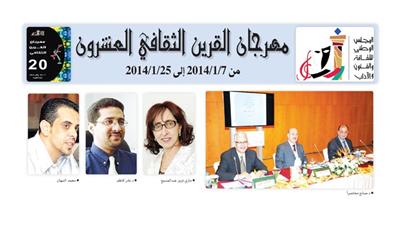 مهرجان القرين الثقافي العشرون