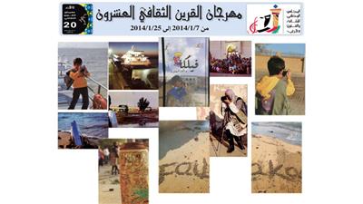 مهرجان القرين الثقافي العشرون