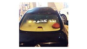 أنا كتوه