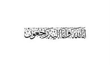 وفيات اليوم  الأثنين  الموافق 2014/01/20