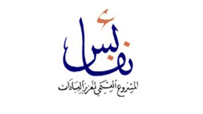 «الإعلام الديني» تعلن أسماء الفائزين بمسابقة نفائس لنوفمبر وأكتوبر2013
