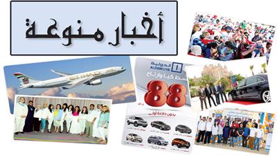 أخبار منوعة