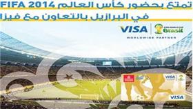 «الأهلي» يطلق حملة لحاملي بطاقات فيزا الذهبية للسفر