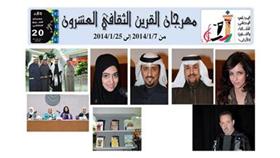 مهرجان القرين الثقافي العشرون