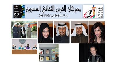 مهرجان القرين الثقافي العشرون