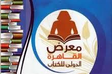المباركي: مهرجان القاهرة للكتاب يحتفي اليوم بالكويت كضيف شرف