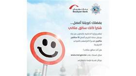 «بوبيان»: إقبال قياسي للمشاركة في حملة «السائق المثالي»