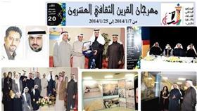 مهرجان القرين الثقافي العشرون