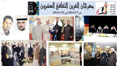 مهرجان القرين الثقافي العشرون