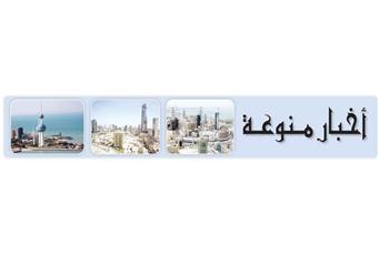 أخبار منوعة
