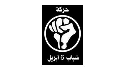 قوى سياسية تطالب بإعلان «6 ابريل» حركة إرهابية
