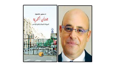 د.سمير محمود - غلاف الكتاب