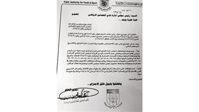 الهيئة تقرر عدم صحة اجتماعات مجلس التضامن