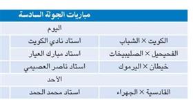 الكويت للابتعاد بصدارة دوري VIVA