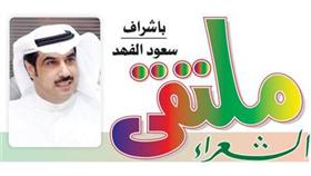 ملتقى الشعراء