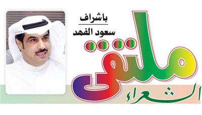 ملتقى الشعراء