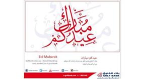 «الخليج»: «خدمة العملاء» والموقع الالكتروني يعملان خلال العيد