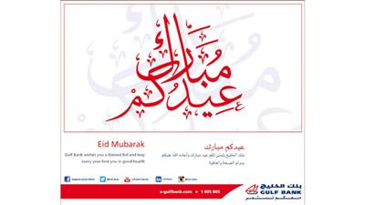 «الخليج»: «خدمة العملاء» والموقع الالكتروني يعملان خلال العيد