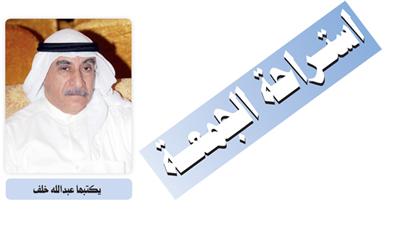 أعيدوا مصطلح الفريج إلى مياديننا!