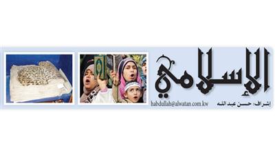 الإسلامي