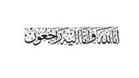وفيات اليوم  الجمعة  الموافق 2014/10/03