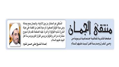 منتقى الجمان