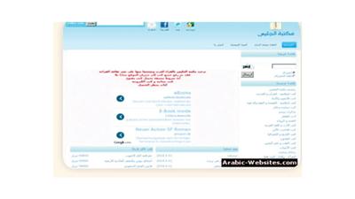 «مكتبة الجليس» توفر كتبها عبر سيرفرات موقعها