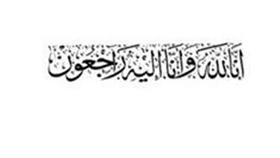 وفيات اليوم  الأربعاء  الموافق 2014/10/08